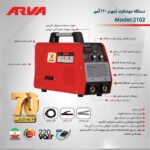 اینورتر جوشکاری 220 آمپر IGBT آروا مدل 2102 - تصویر 6
